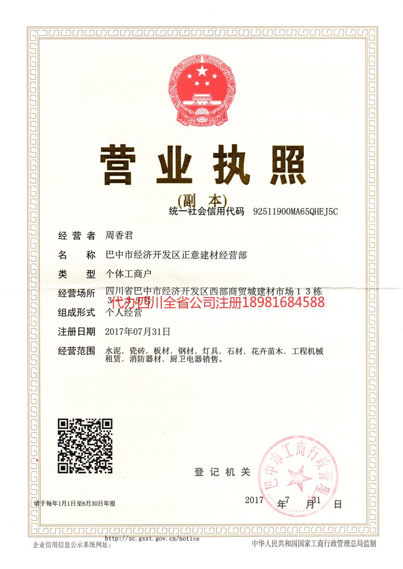 廉江廉江正意建材经营部