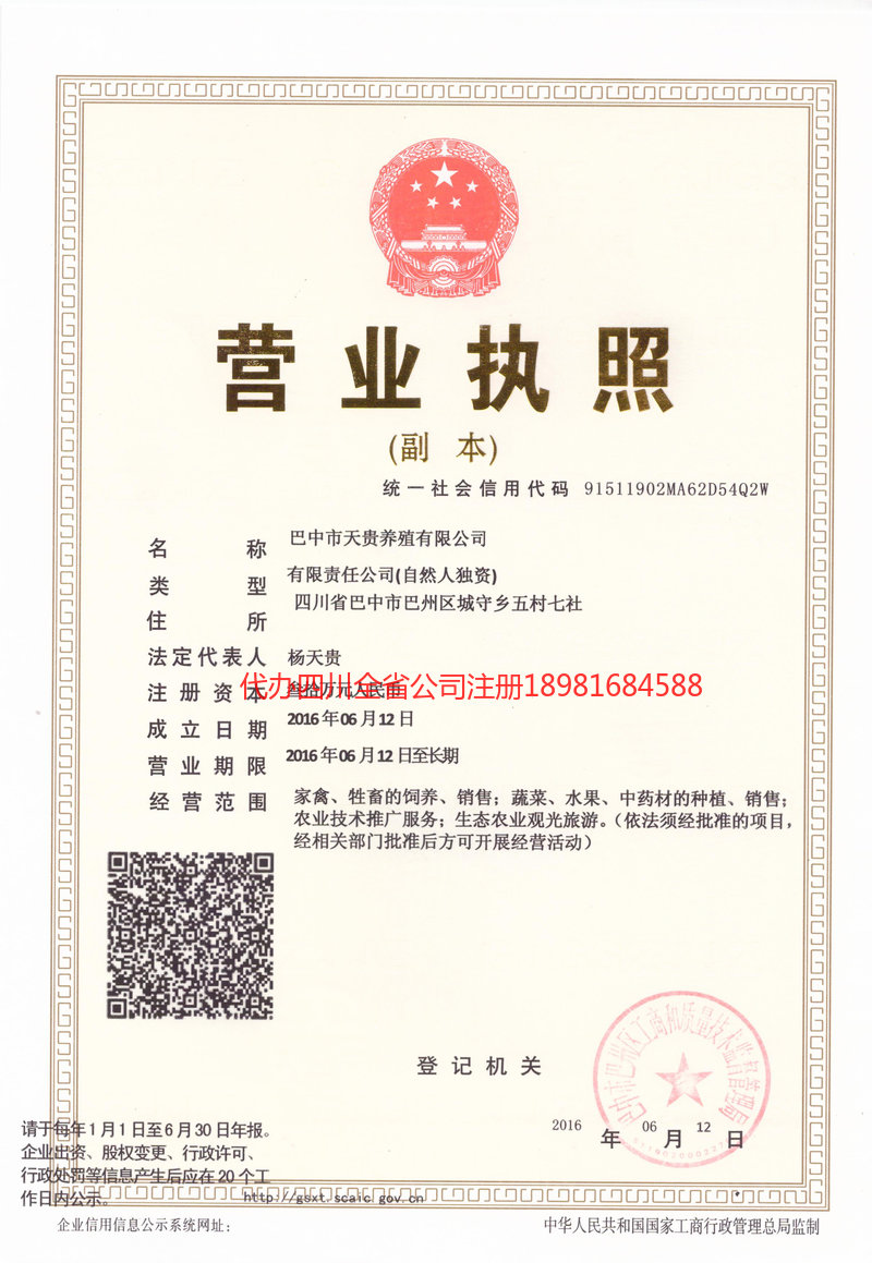 廉江廉江天贵养殖有限公司