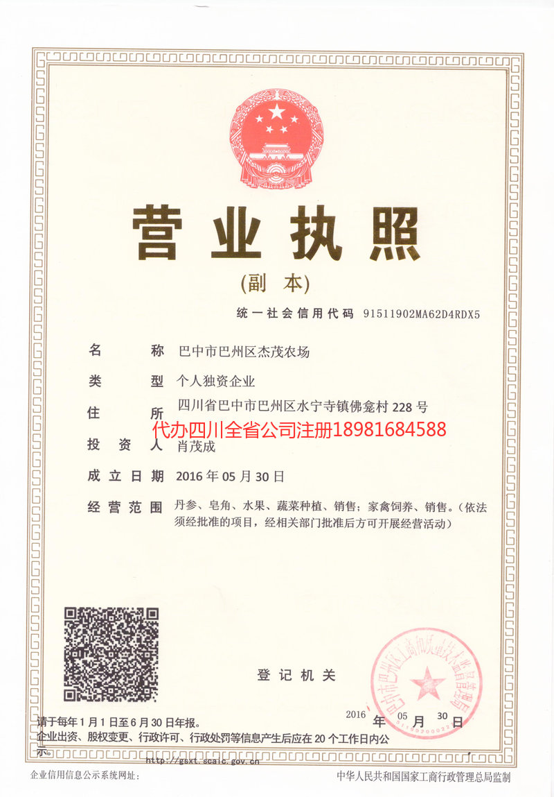 廉江廉江杰茂农场