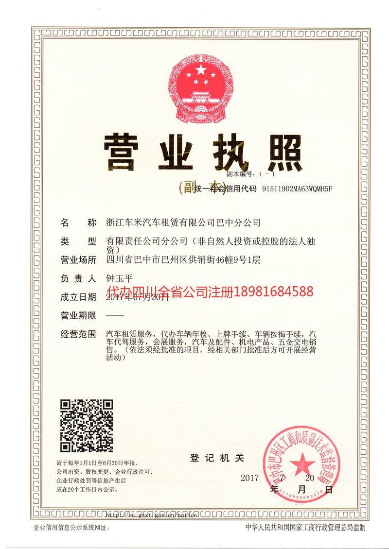 廉江廉江车米汽车租赁有限公司