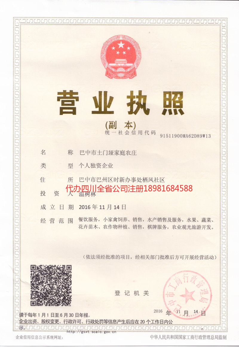 廉江廉江土门垭家庭农庄