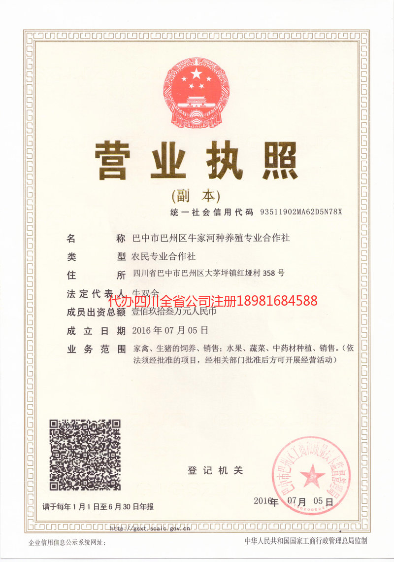 廉江廉江牛家河种养殖专业合作社