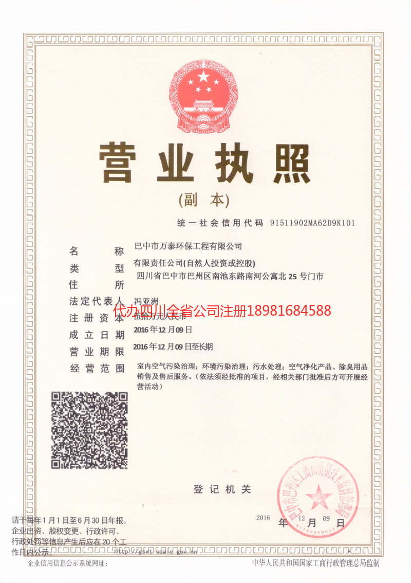 廉江廉江万泰环保工程有限公司