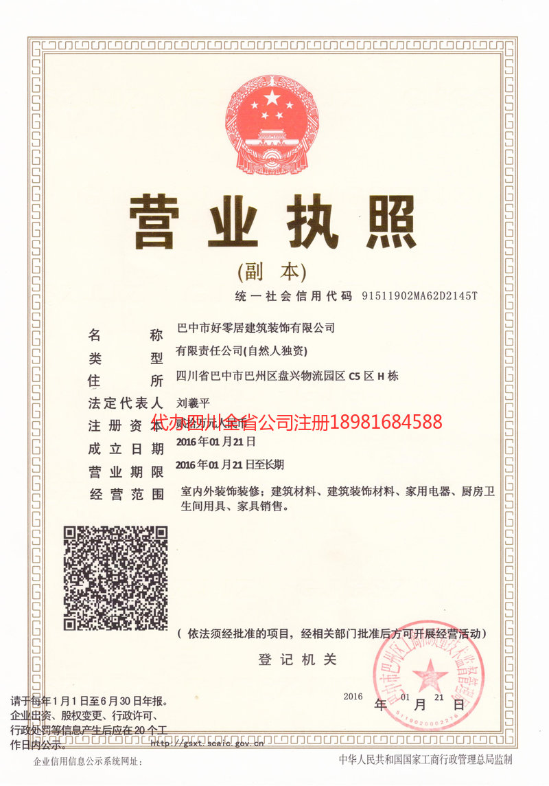 廉江廉江好零居建筑装饰有限公司