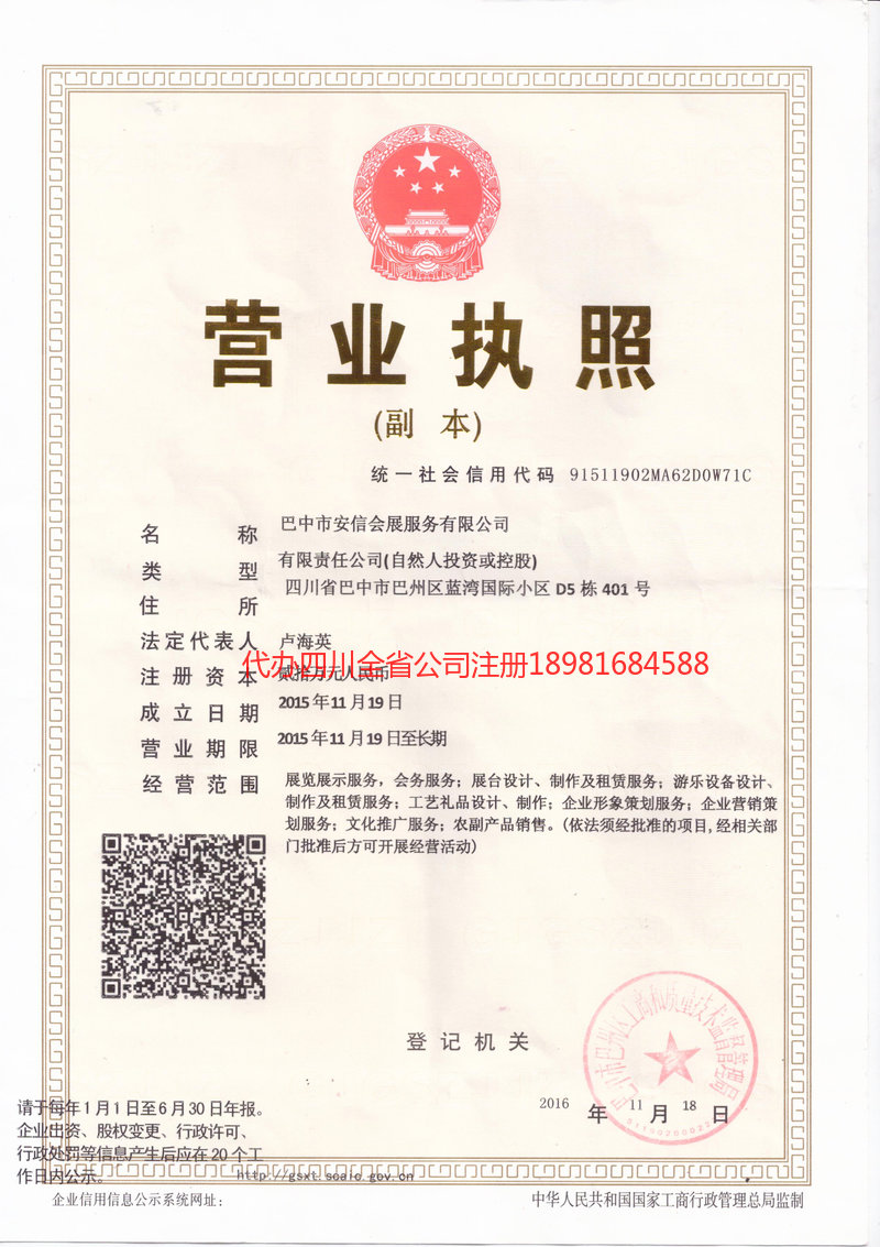 廉江廉江安信会展服务有限公司